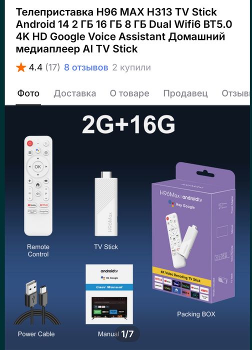 Smart box TV/stick 2/16Gb