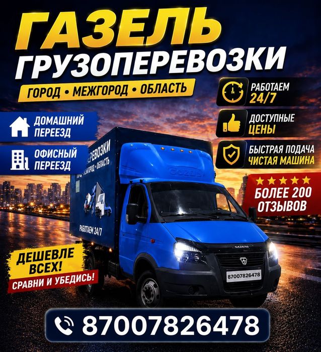 Грузоперевозки доставка Алматы
