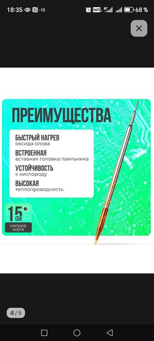 Паяльник безпроводной