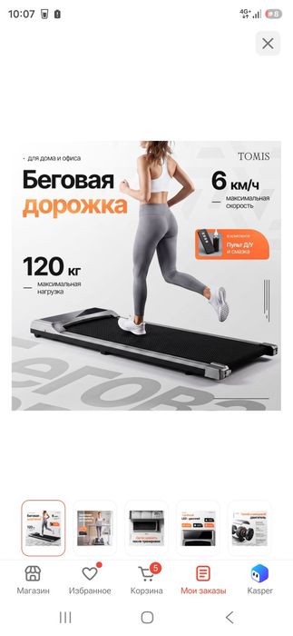 Беговая дорожка Tomis