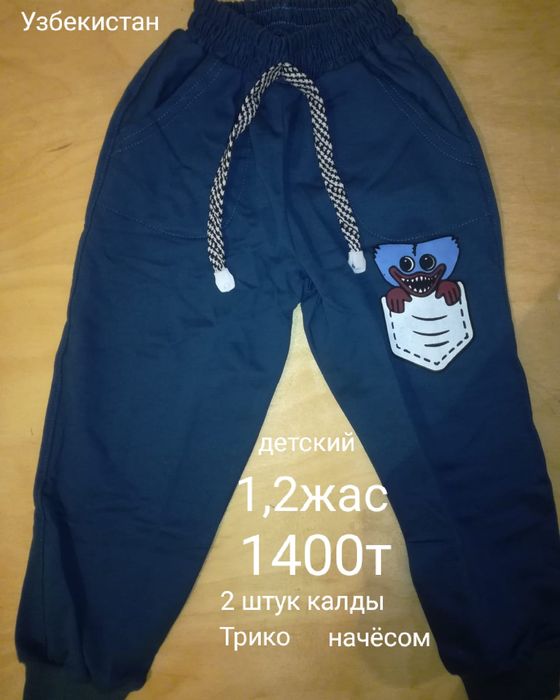Детский Киімдер сатылады арзан новый
