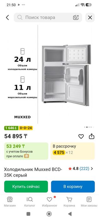 Холодильник мини