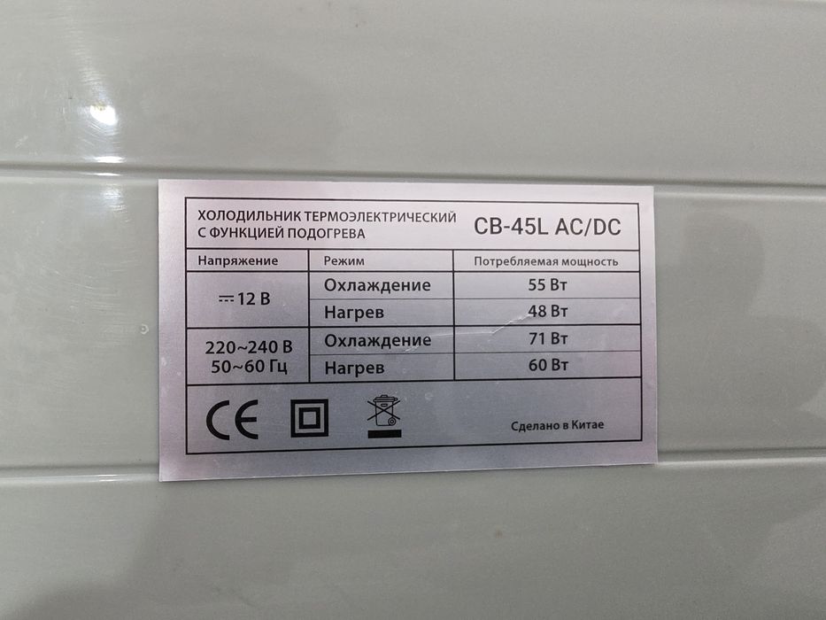 Холодильник автомобильный