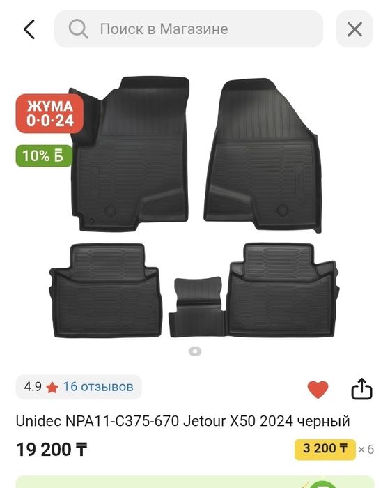 Автоковрики JETOUR X50