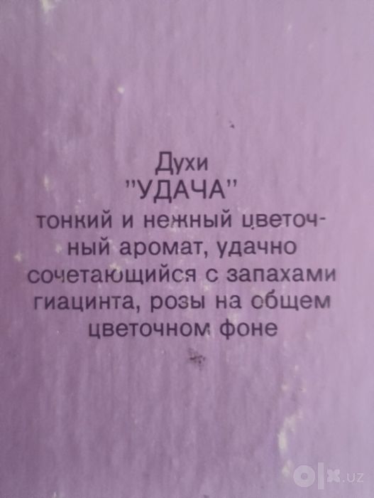 Духи "Удача" (Veiksme) произ-во Латвия