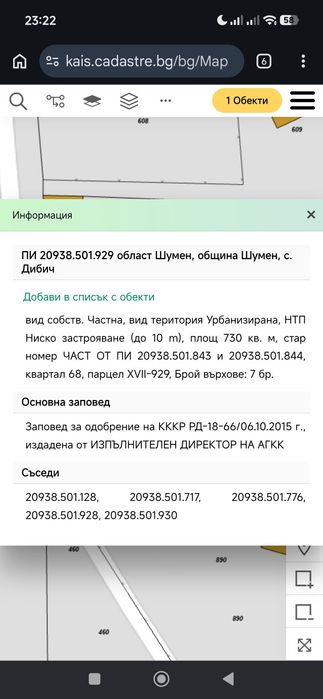 Парцел в Дибич 730 квадрата