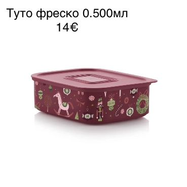 Tupperware продукти НОВИ