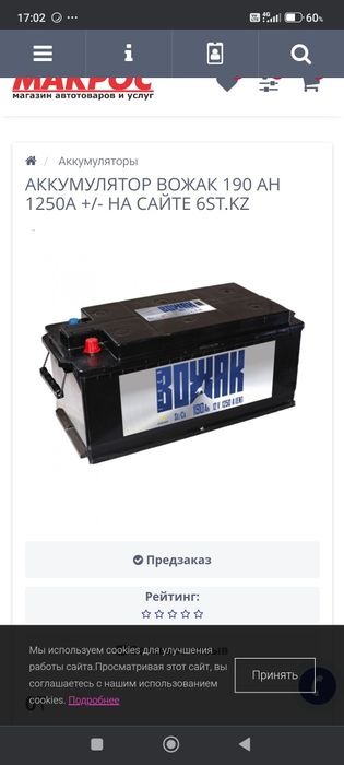 Аккумулятор 190 а.ч