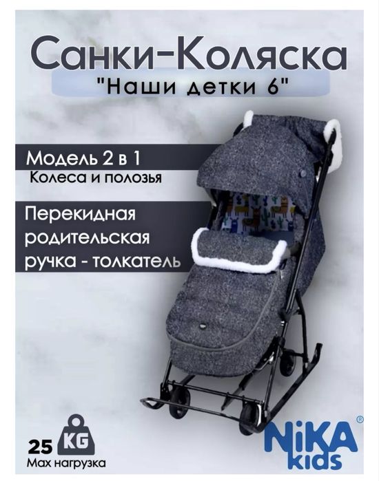 Зимняя коляска-сани