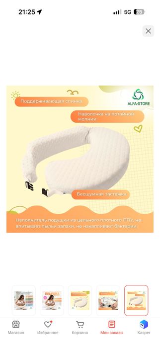 Подушка для кормления