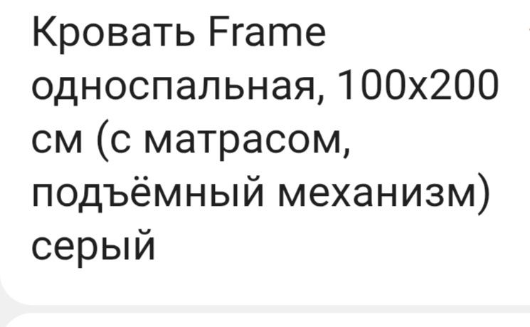 Кровать с ортопедическим матрасом