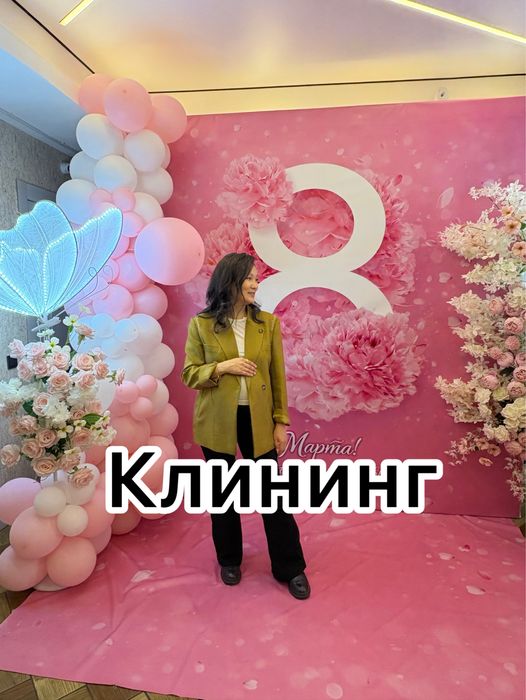 Клининг  Уборка  Астана