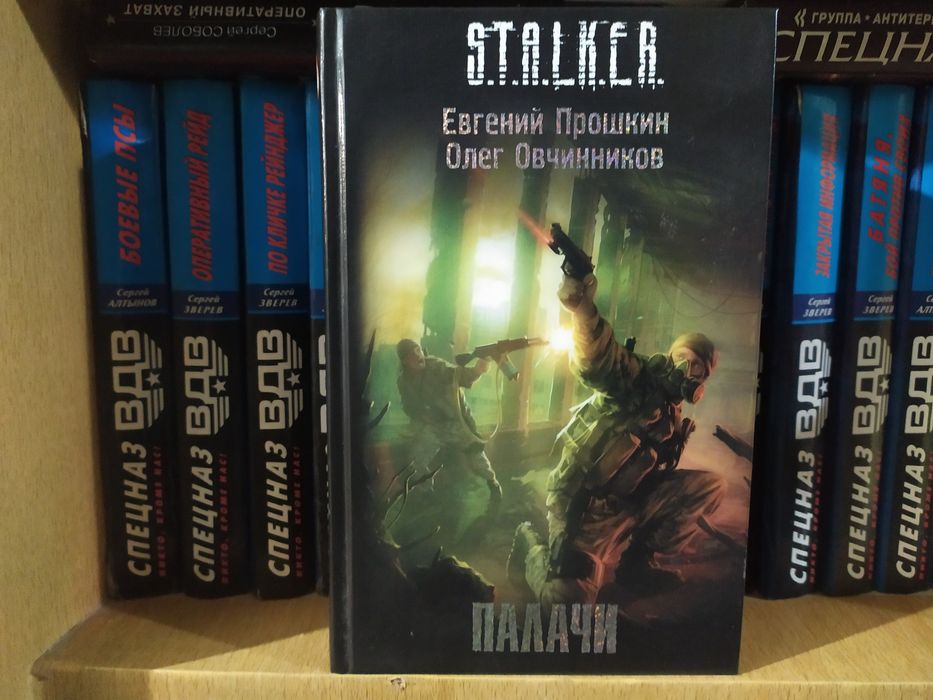 Продадим книгу серии "Сталкер" Палачи.