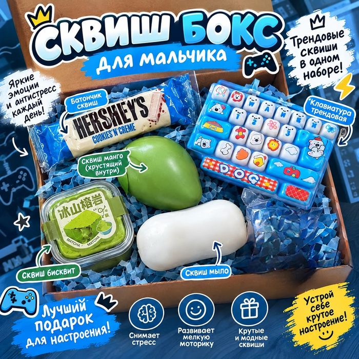Подарок для детей сквиш боксы