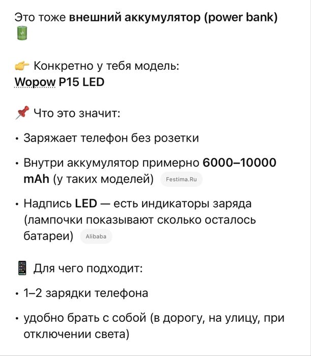 Паур банк Wopow P 15 LED