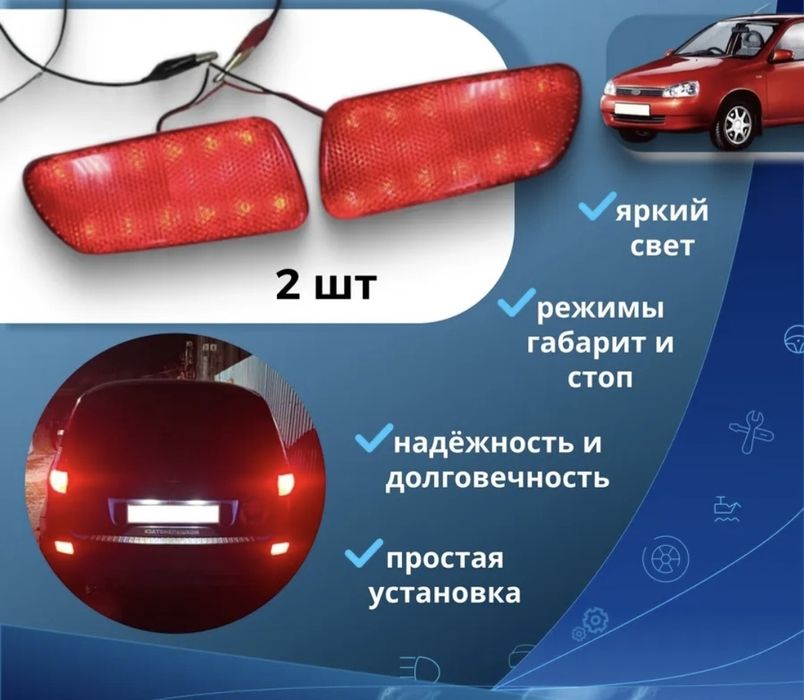 Катафоты диодные задние для Лада Калина 1 хэтчбек