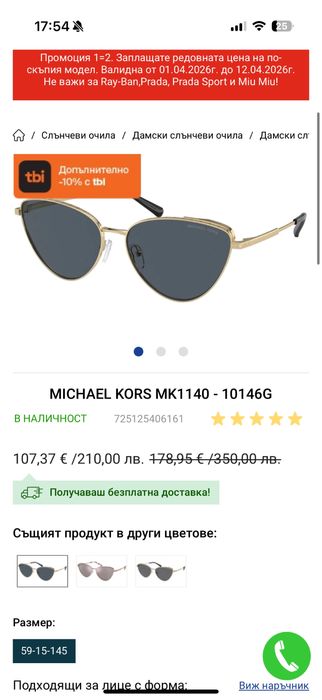Слънчеви очила Michael Kors