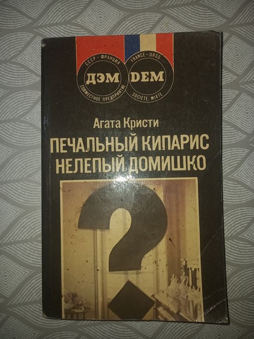 Продам книги Агата Кристи