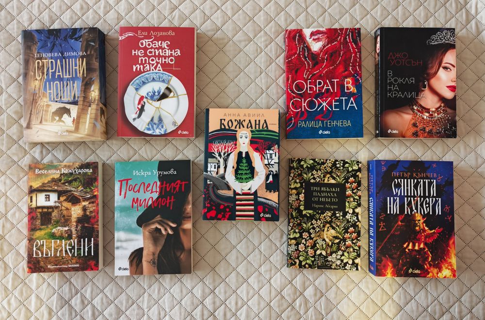 Книги като нови на съвременни български автори - Божана, Въглени и д-р.