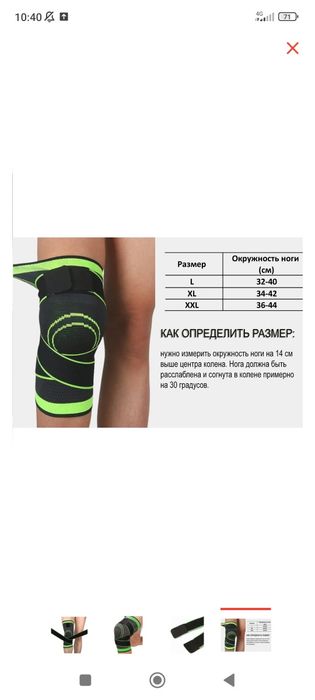 Наколенник новый