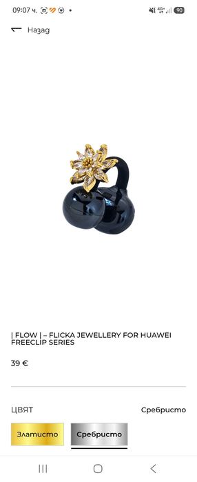 Бижу за слушалки Fliska huawei
