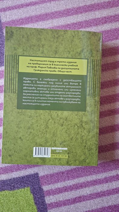 Гражданско право