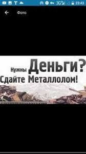 Принимаем металлолом