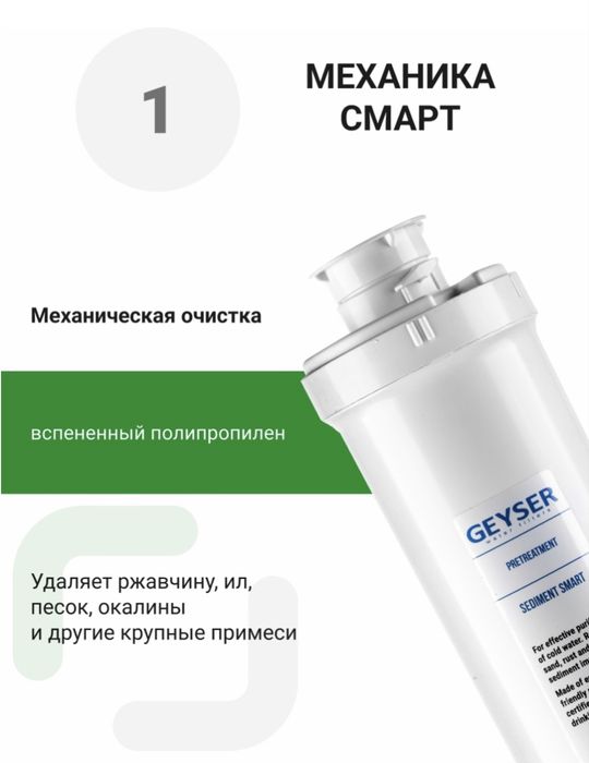 Фильтр проточный Гейзер Оптима для жетской воды