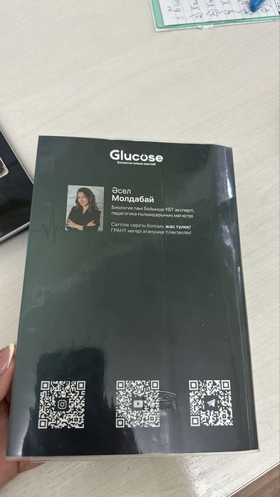 Продаю Glucose кітап сатамын