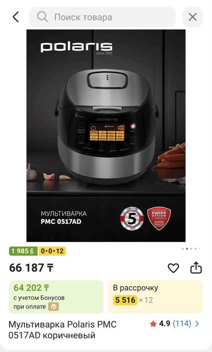 Продам Мультиварку марки - Polaris