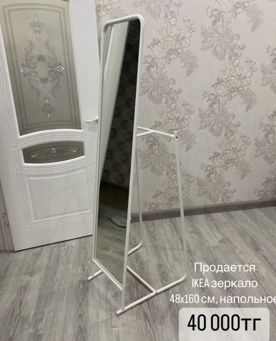 Зеркало напольное