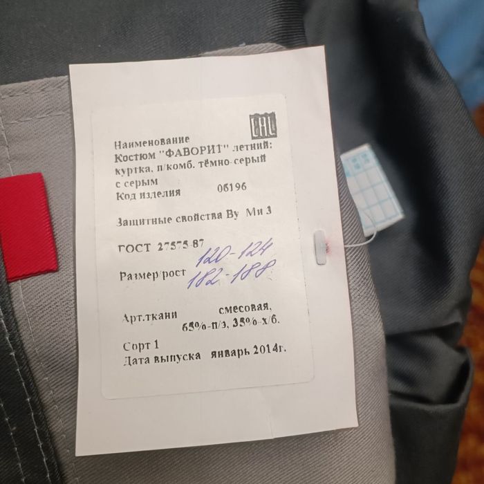 Спецодежда летняя комплектом (новая)