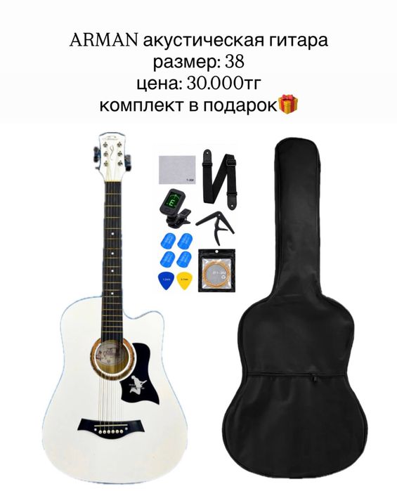 Акустическая гитара