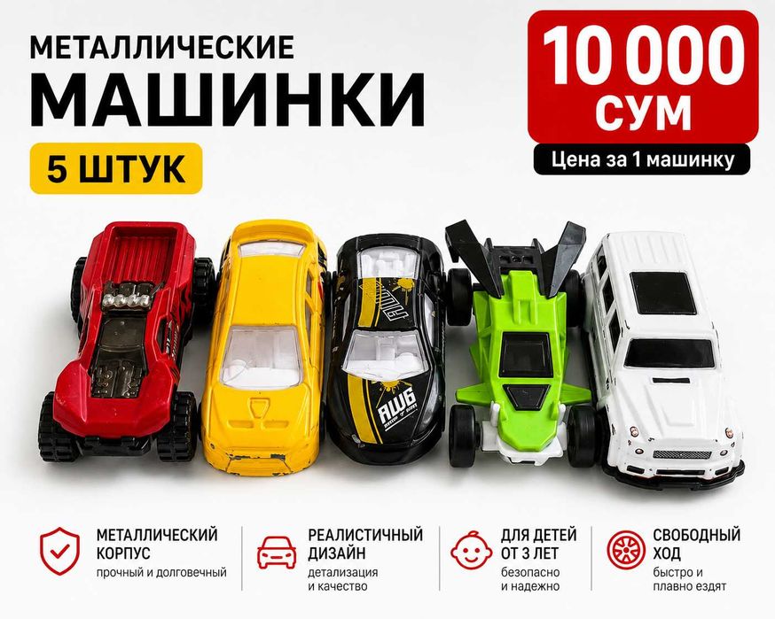 Мини Машинки модельки, Маквин, пожарная машина — отличное качество!