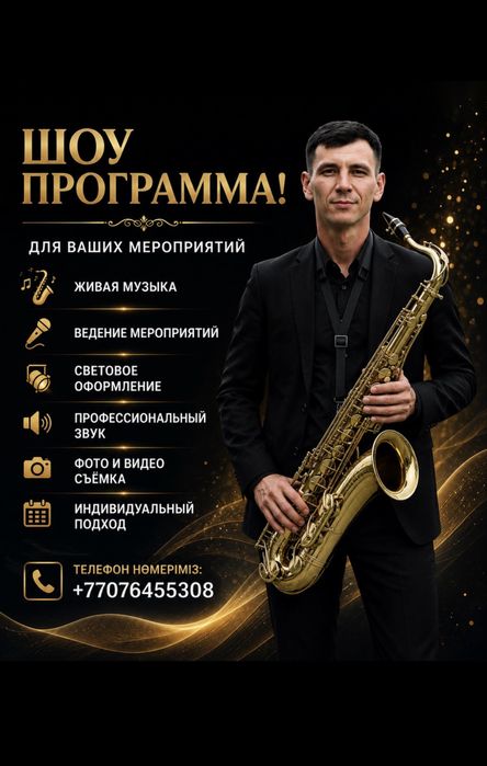 Саксафон шоу программа