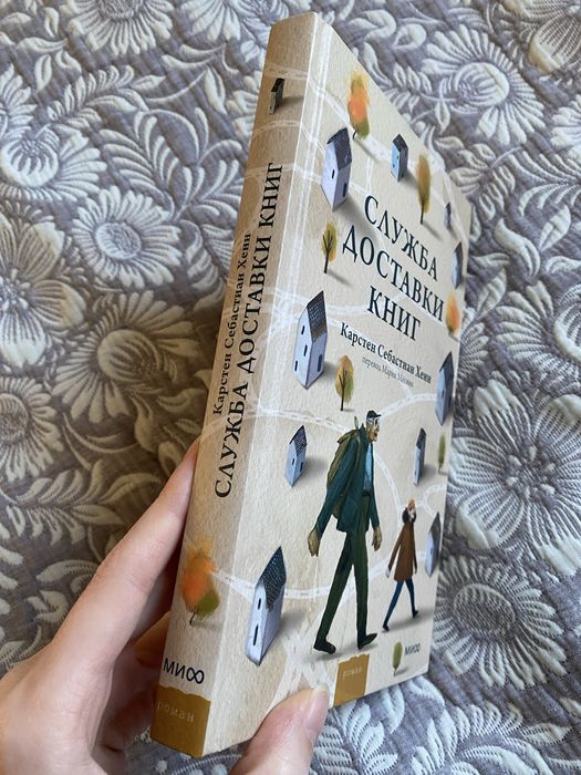 Книга Служба доставки книг