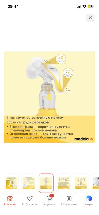 Ручной молокоотсос Medela