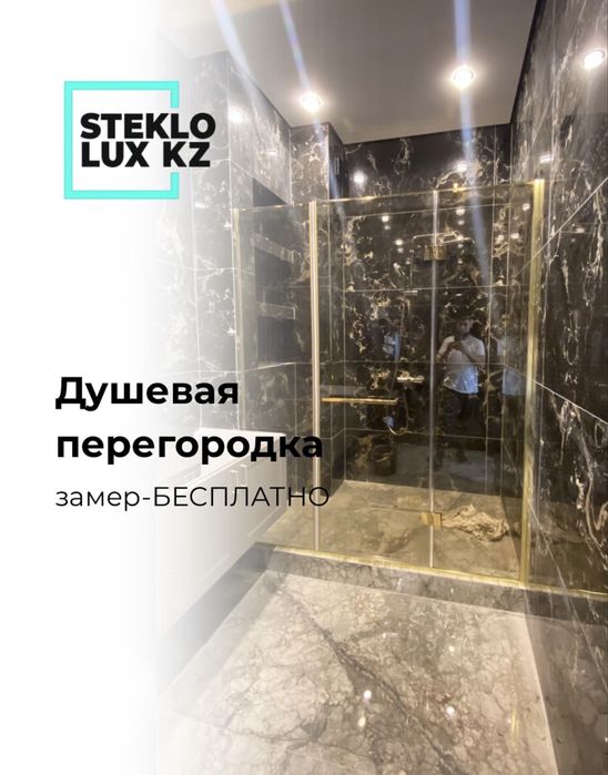 Стеклянные перегородки и душевые под ключ