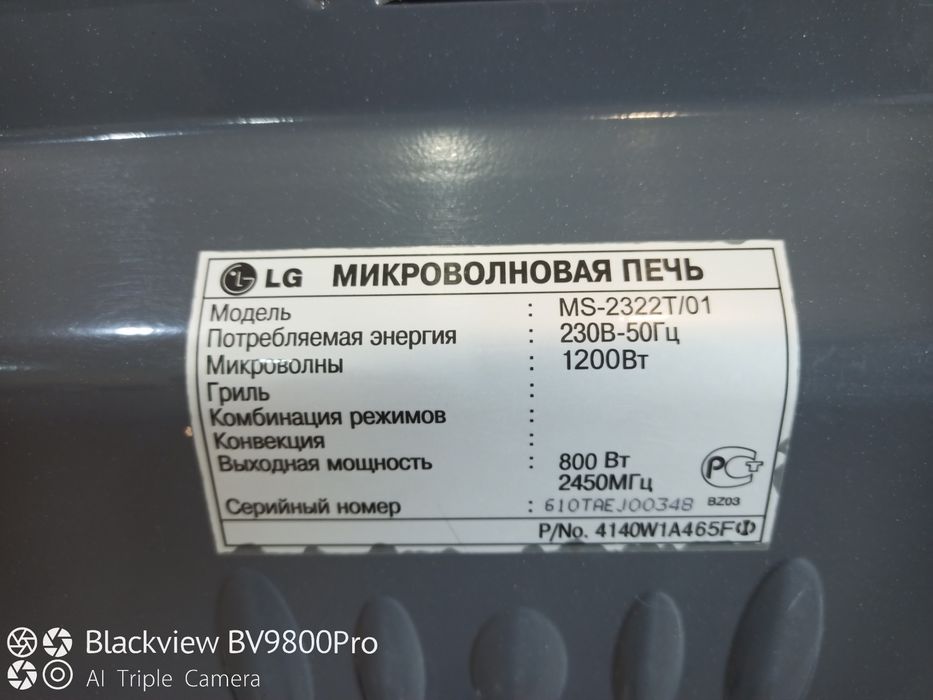 Микроволновка LG