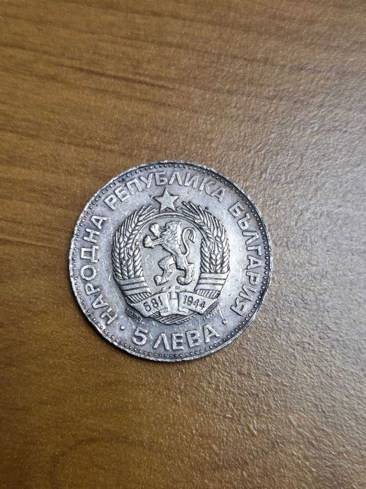 Юбилейна 5лв 1837 - 1873г