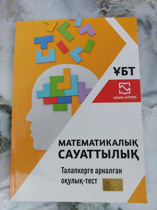 Математикалык сауаттылык убт