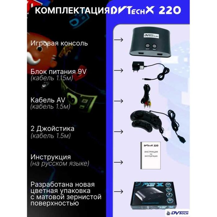 Игровая приставка Sega 16-бит DVTech X 220 игр