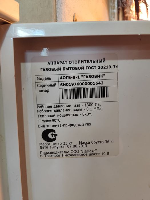 Газовый котел отопительный