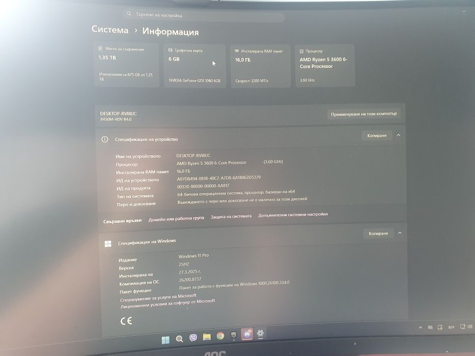 Продавам геймърски компютър Ryzen 5 3600 / GTX 1060 6GB / 16GB RAM