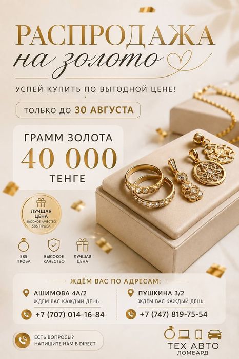 Распродажа золотых изделий