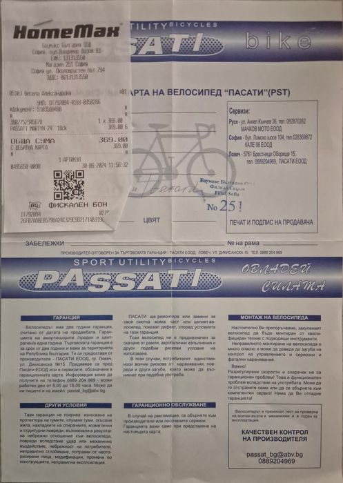 Велосипед Passati
