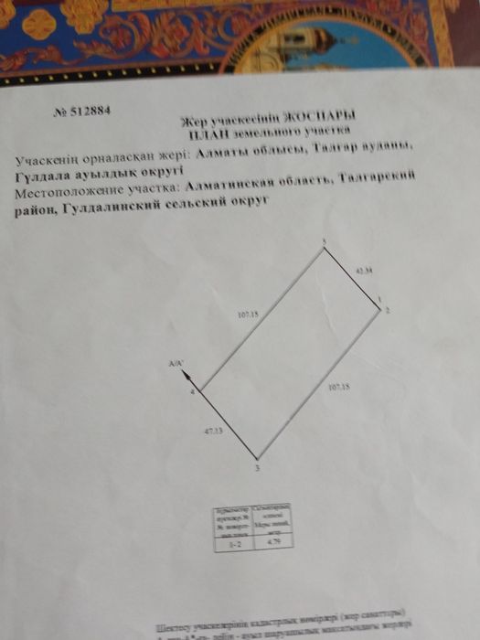 Продам участок 50 соток в п.Байсерке