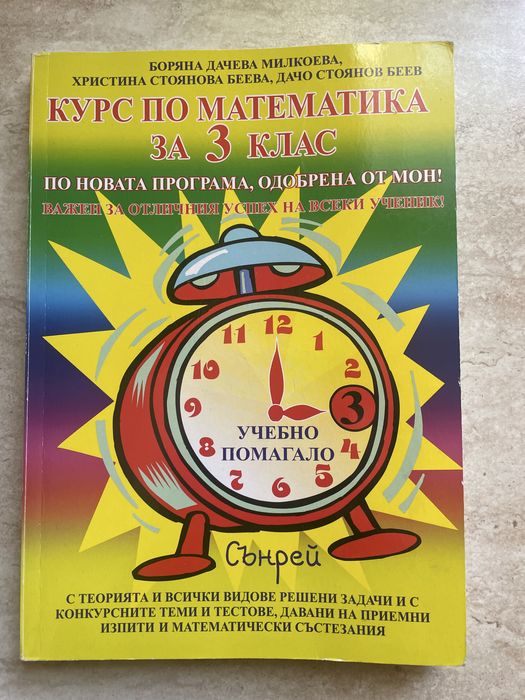 Сборник по математика за 3 клас
