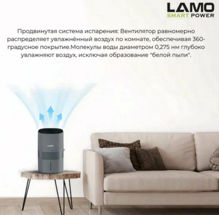 Lamo 65 kv очиститель и Увлажнитель воздуха 360°