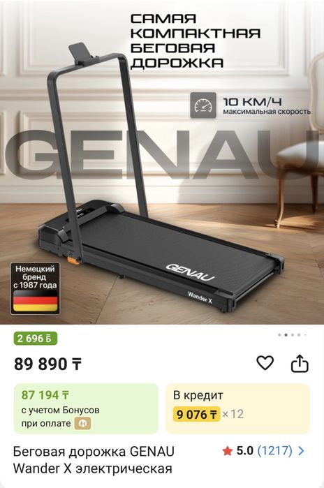 Беговая дорожкаа